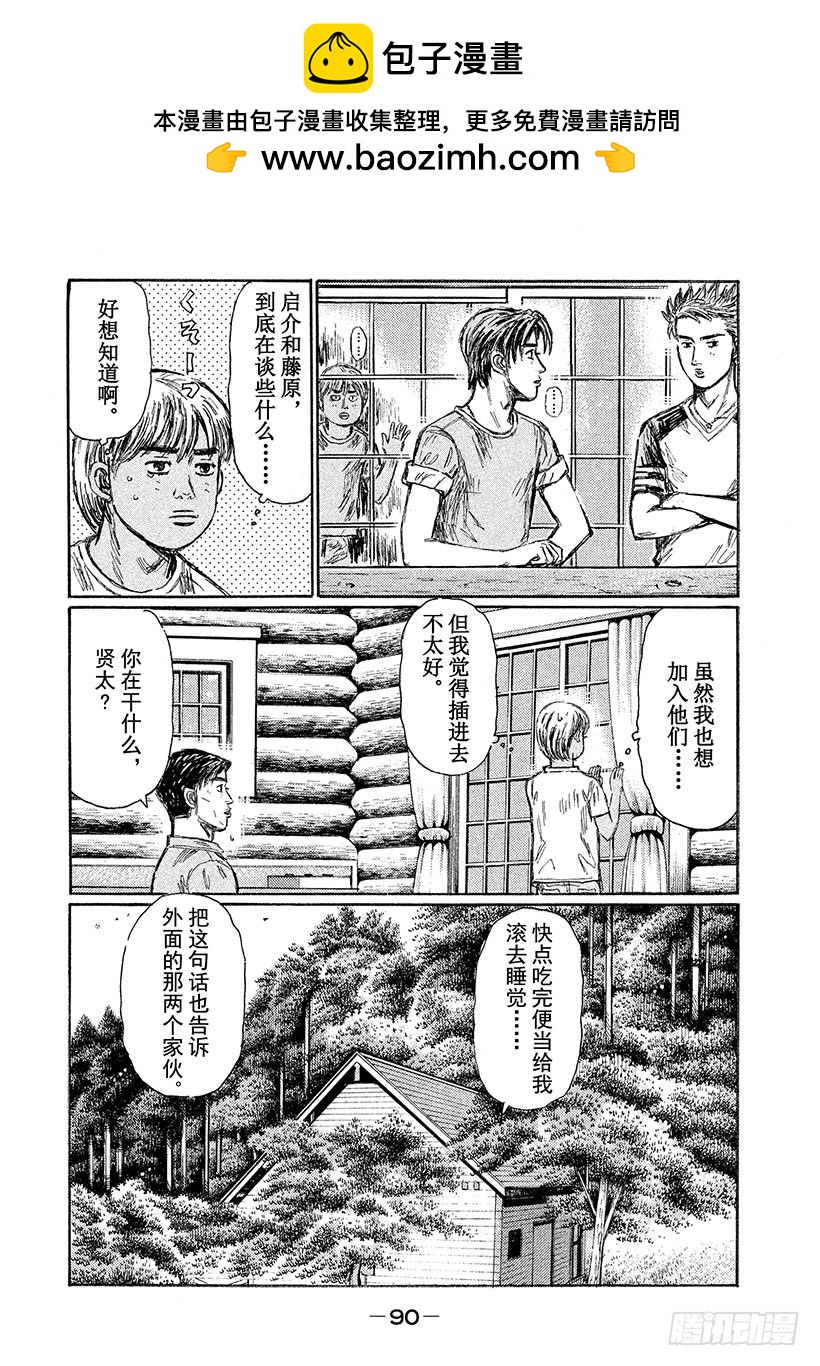 🍣头文字D Vol.621 休息 第2页