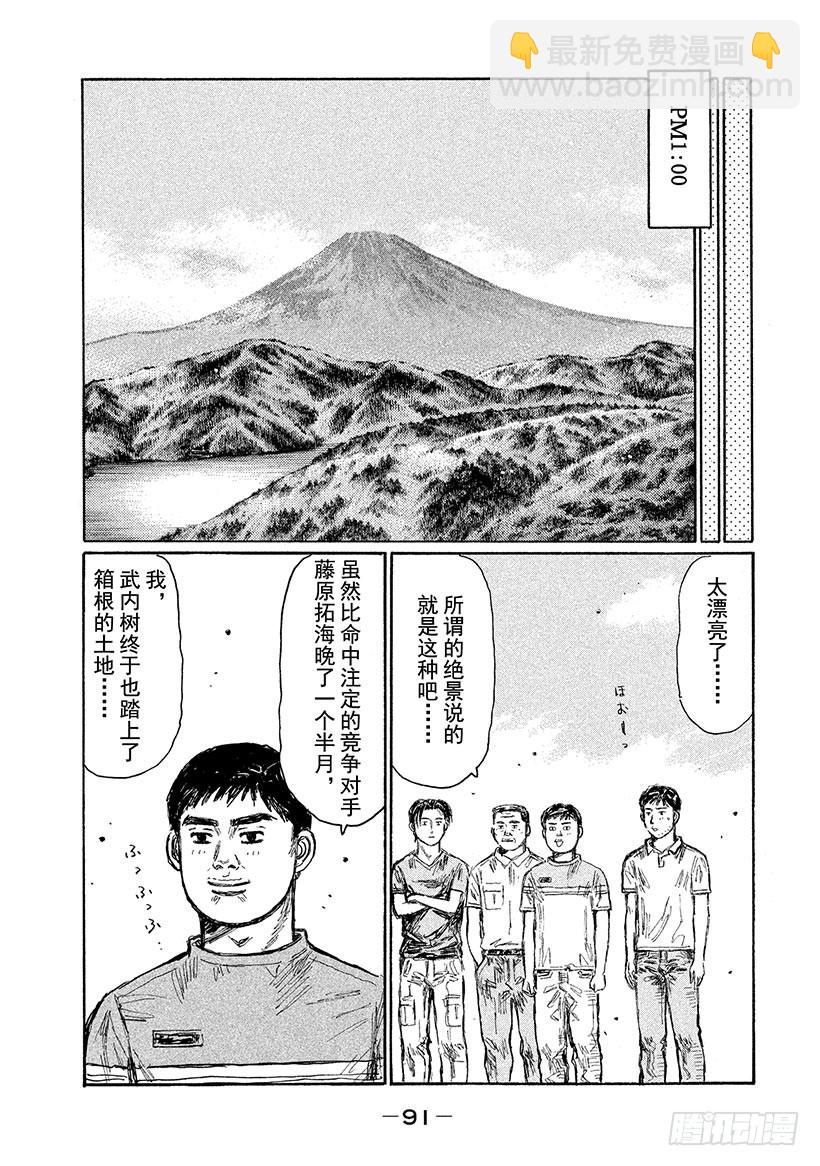 🍣头文字D Vol.621 休息 第3页