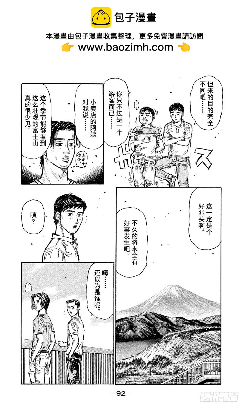 🍣头文字D Vol.621 休息 第4页