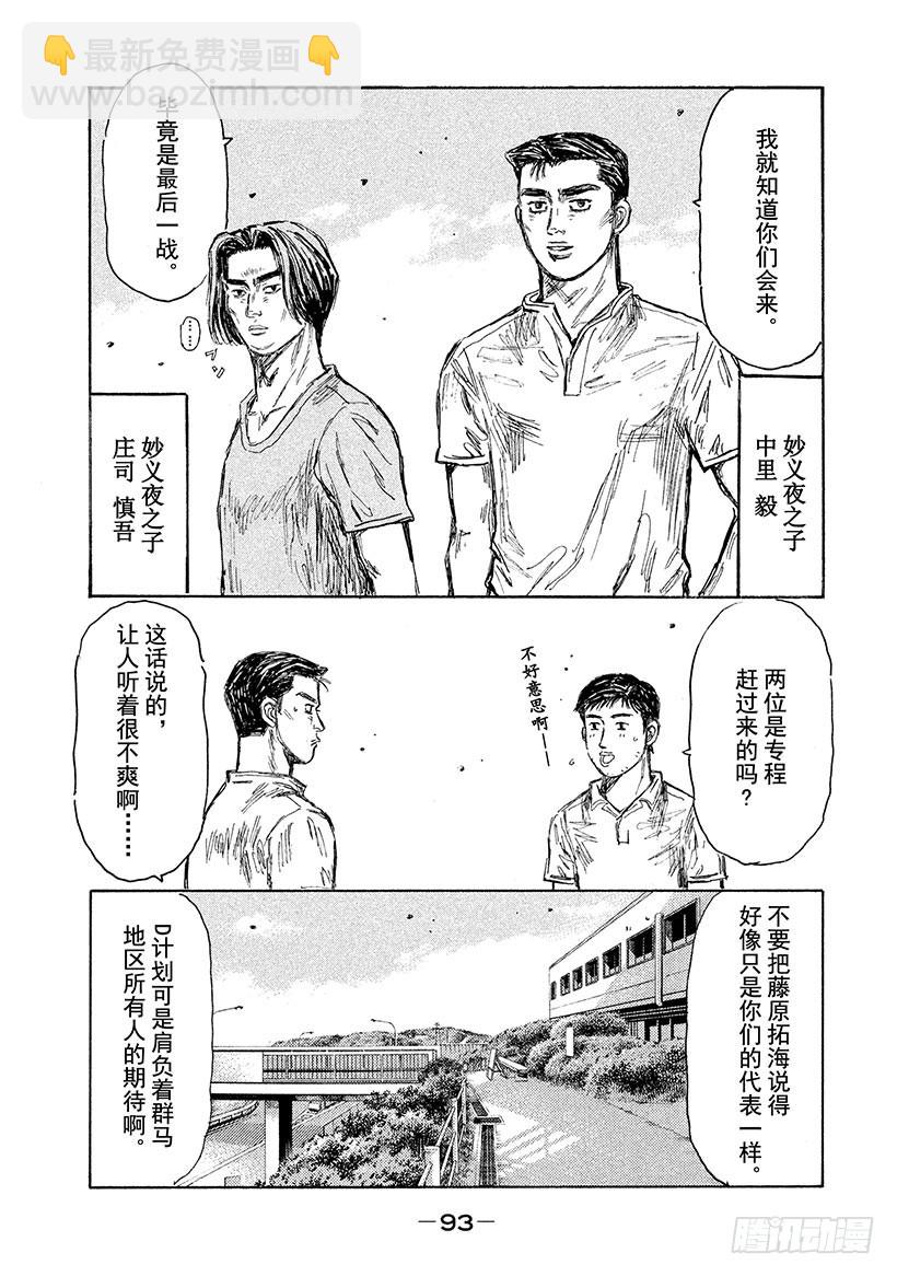🍣头文字D Vol.621 休息 第5页