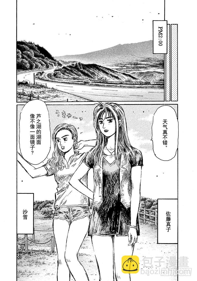 🍣头文字D Vol.621 休息 第6页