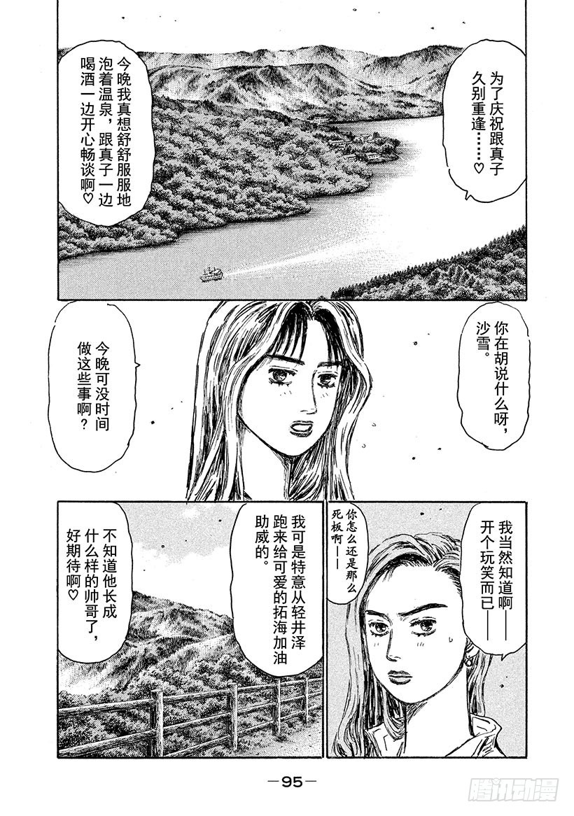 🍣头文字D Vol.621 休息 第7页