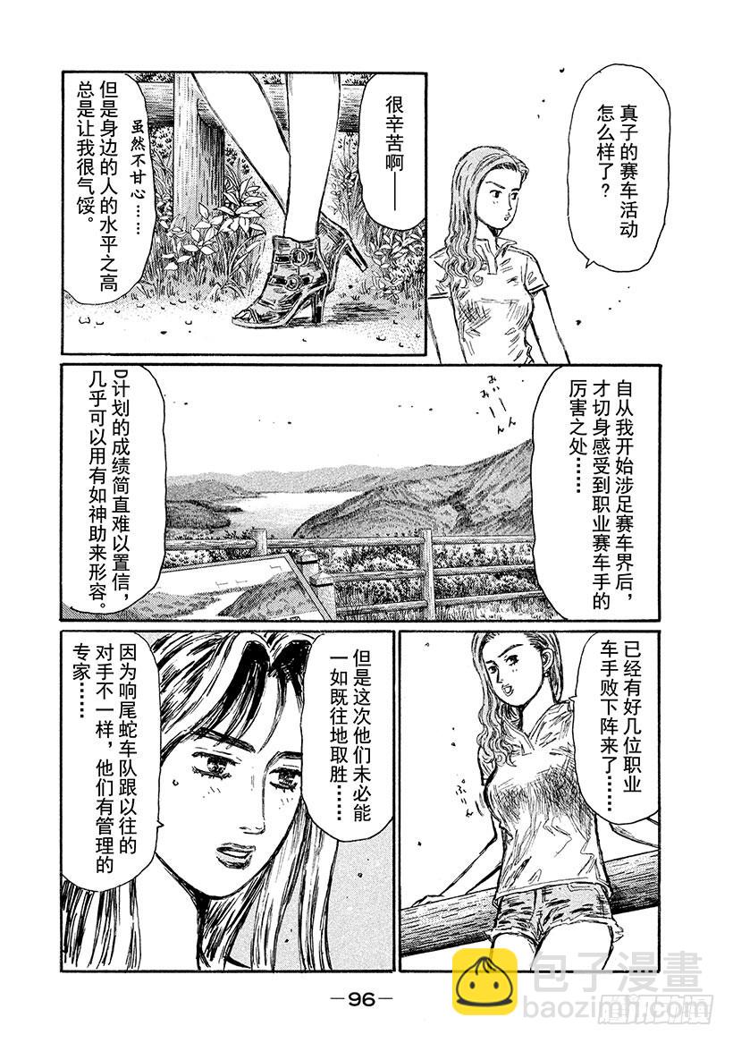🍣头文字D Vol.621 休息 第8页