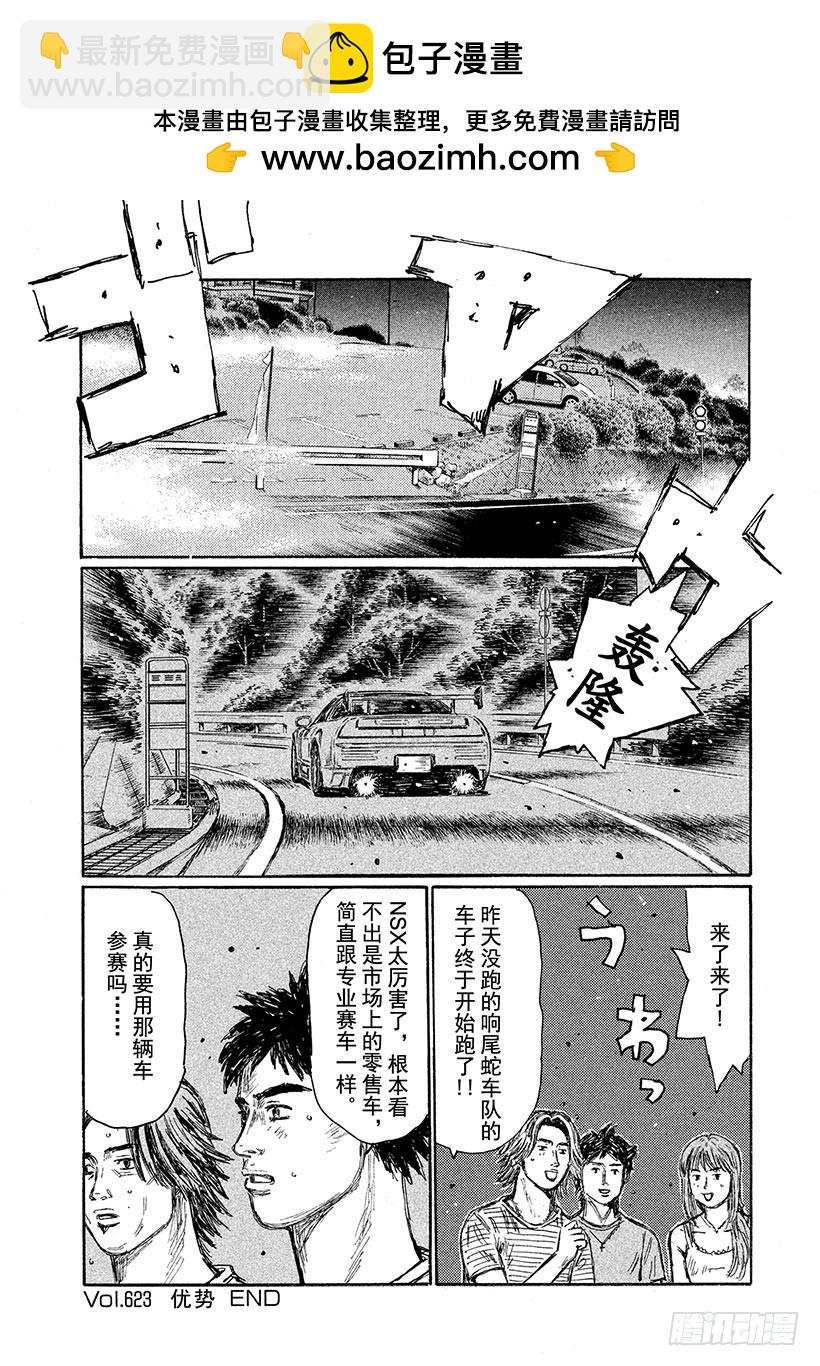 🍣头文字D Vol.623 优势 第11页