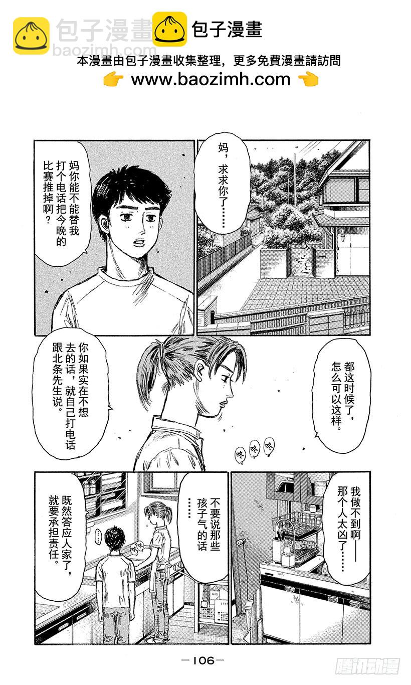 🍣头文字D Vol.623 优势 第2页