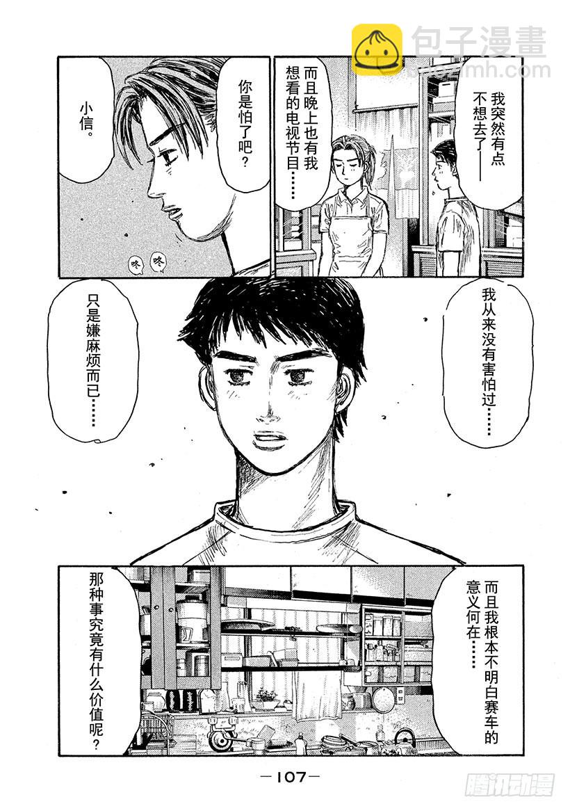 🍣头文字D Vol.623 优势 第3页
