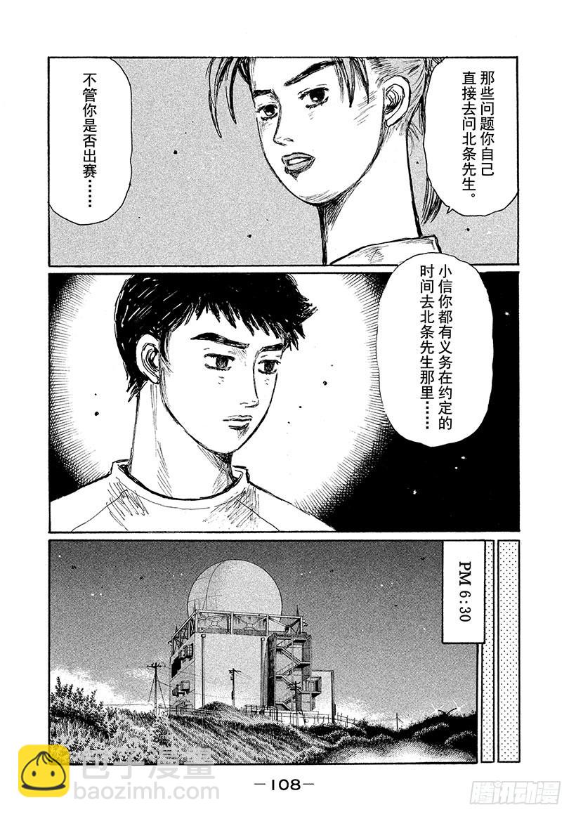 🍣头文字D Vol.623 优势 第4页