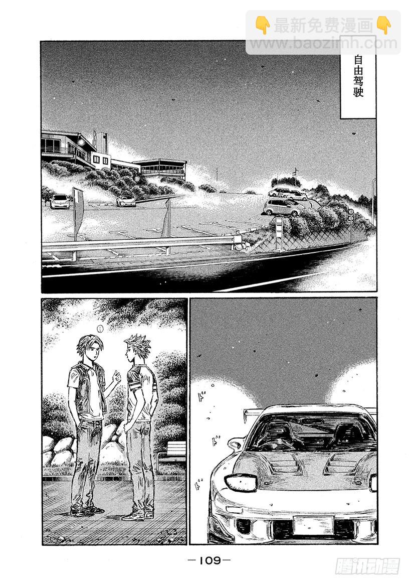 🍣头文字D Vol.623 优势 第5页