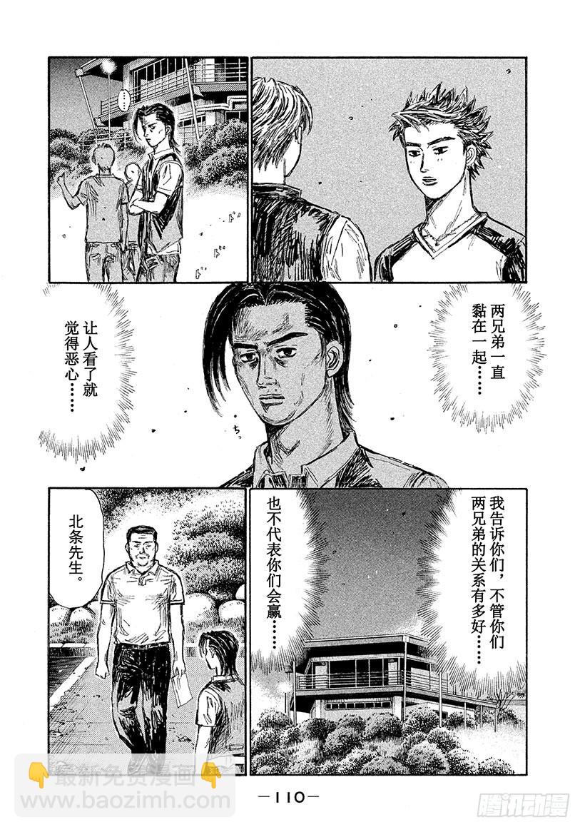 🍣头文字D Vol.623 优势 第6页
