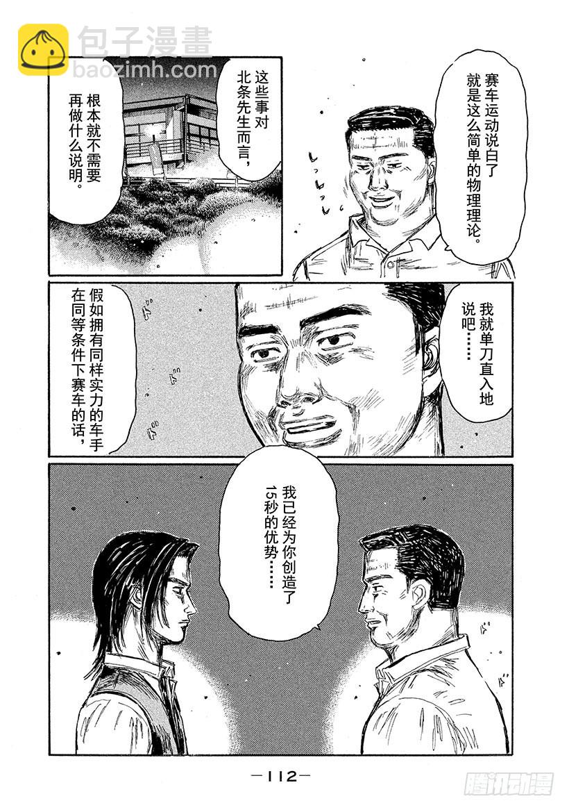 🍣头文字D Vol.623 优势 第8页