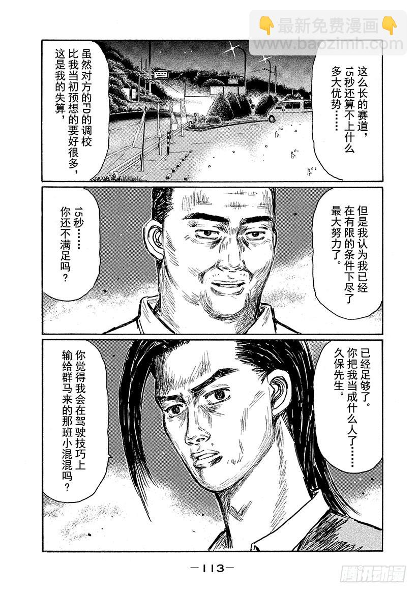 🍣头文字D Vol.623 优势 第9页