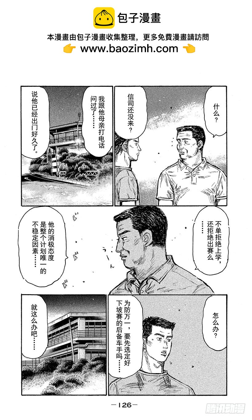 🍣头文字D Vol.625 拒绝出赛（后篇） 第2页