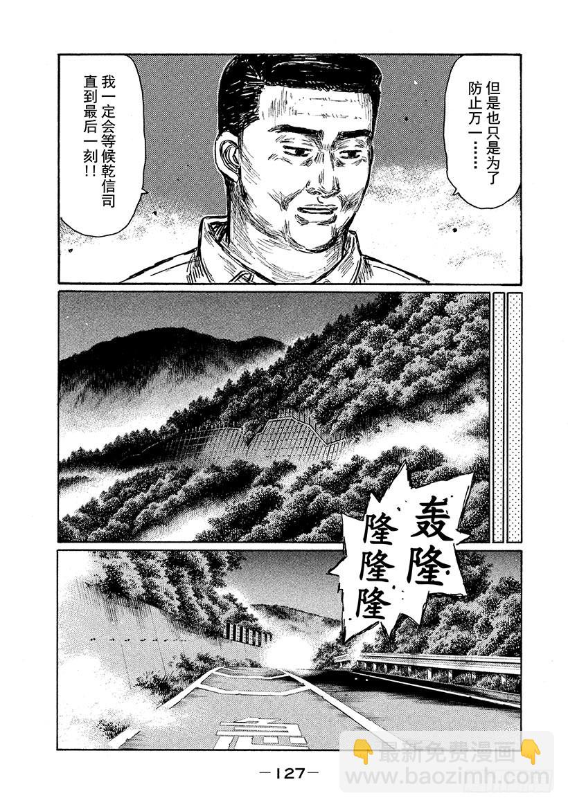 🍣头文字D Vol.625 拒绝出赛（后篇） 第3页