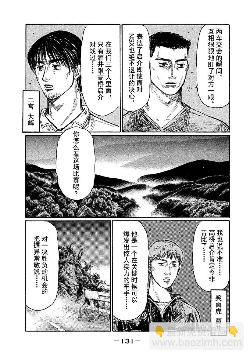 🍣头文字D Vol.625 拒绝出赛（后篇） 第7页