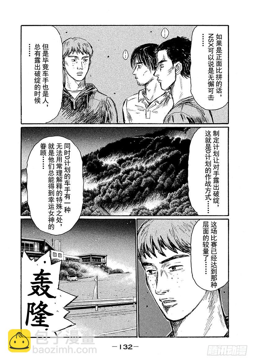 🍣头文字D Vol.625 拒绝出赛（后篇） 第8页