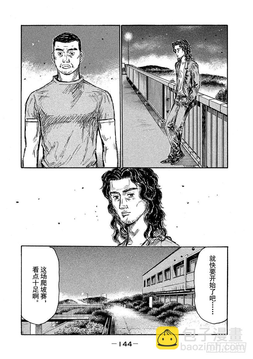 🍣头文字D Vol.627 北条兄弟（后篇） 第3页