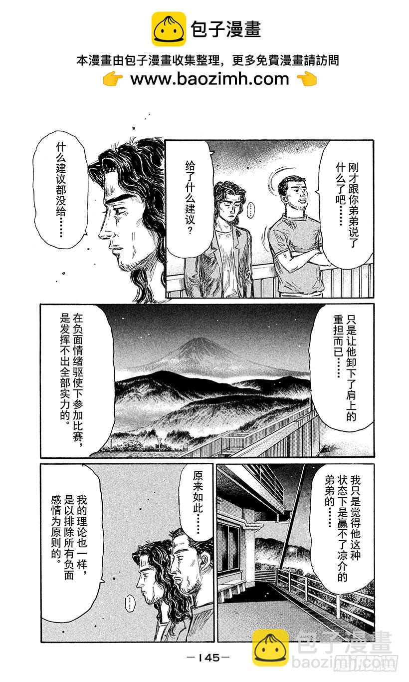 🍣头文字D Vol.627 北条兄弟（后篇） 第4页