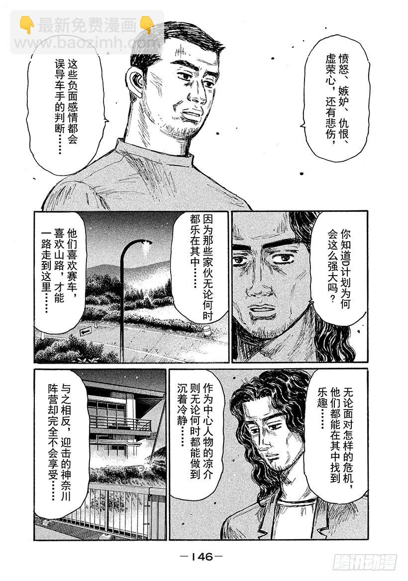 🍣头文字D Vol.627 北条兄弟（后篇） 第5页