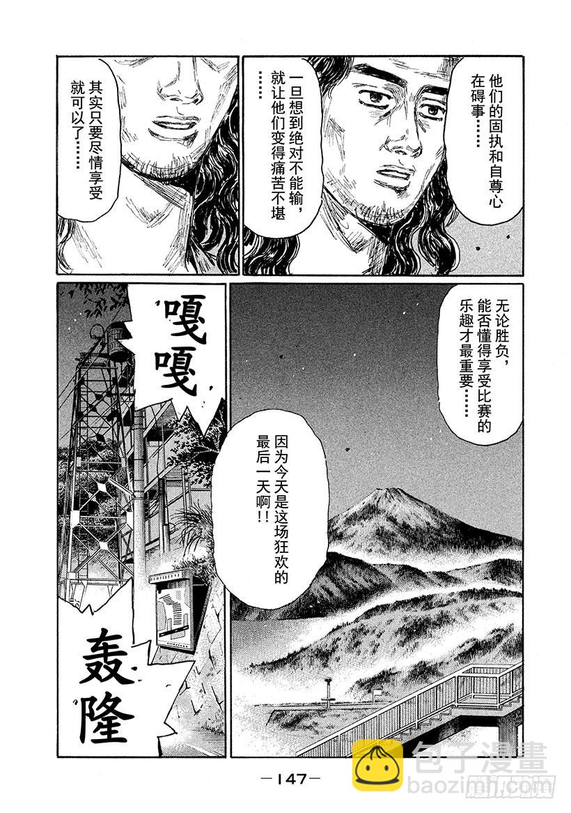 🍣头文字D Vol.627 北条兄弟（后篇） 第6页