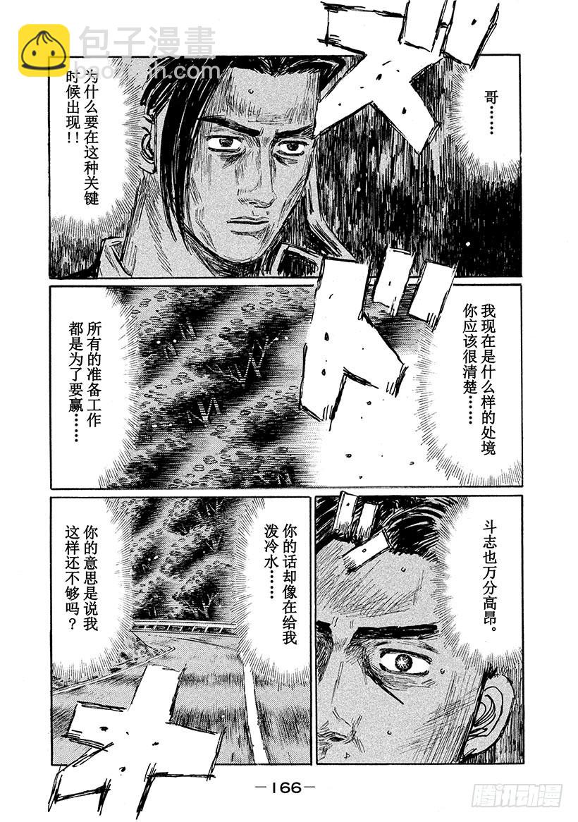 🍣头文字D Vol.629 NSX先行!!（ 第4页