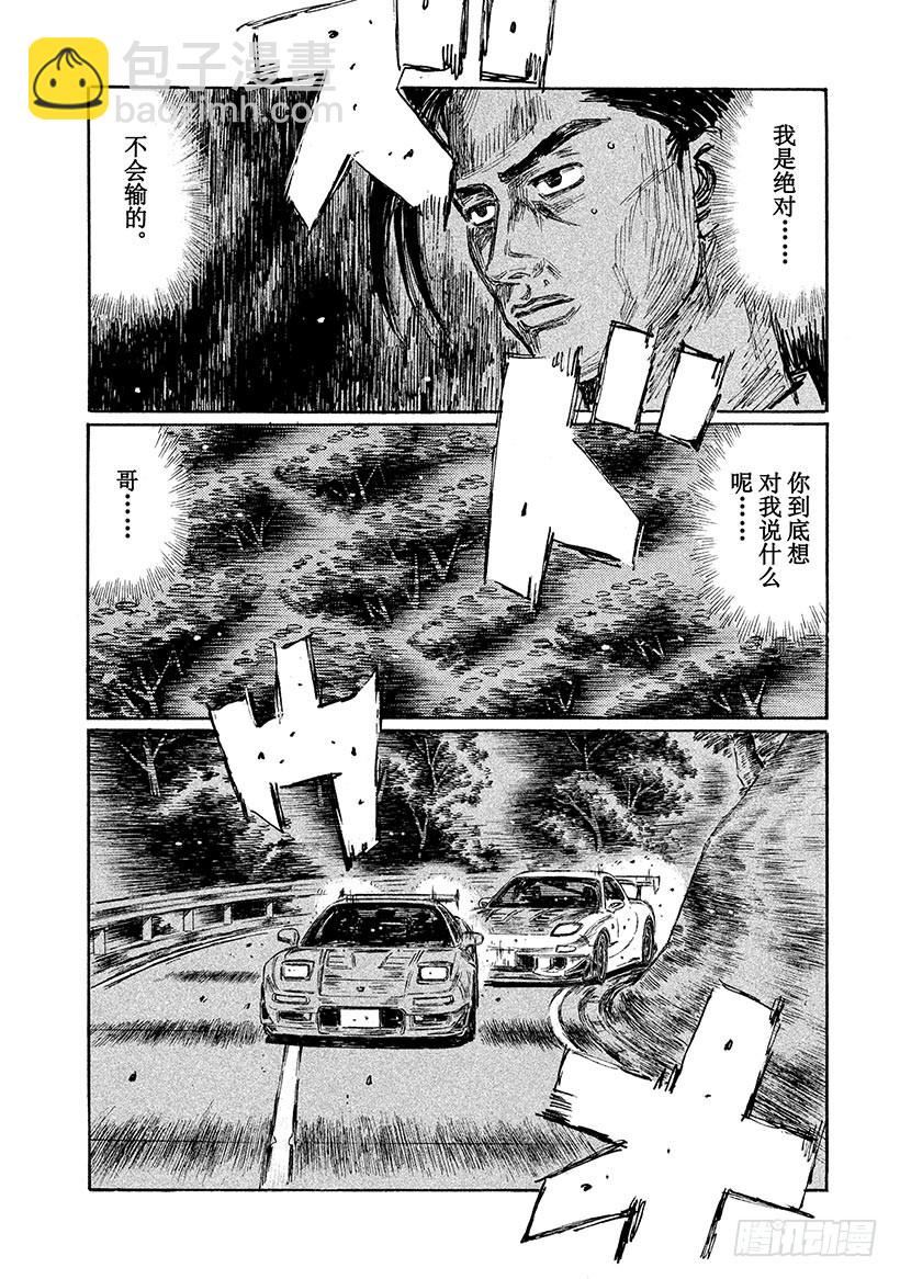 🍣头文字D Vol.629 NSX先行!!（ 第5页