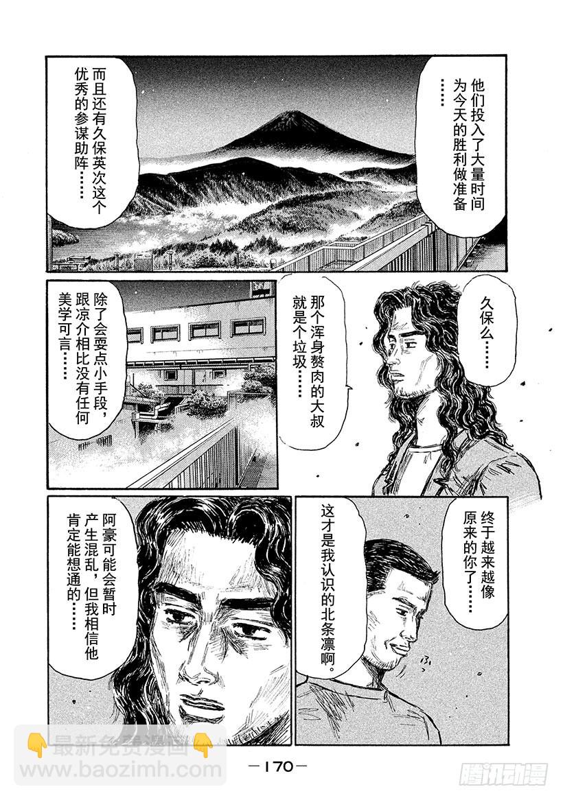 🍣头文字D Vol.629 NSX先行!!（ 第8页