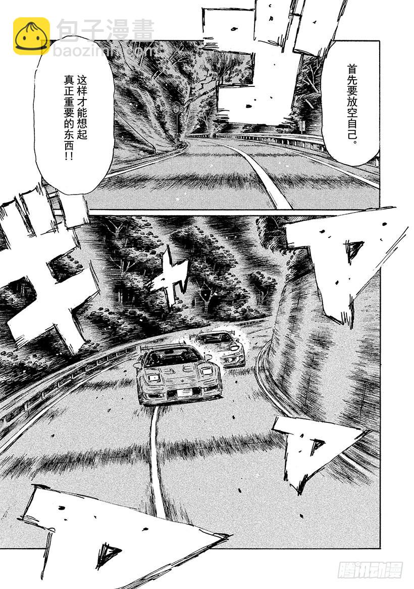 🍣头文字D Vol.629 NSX先行!!（ 第9页