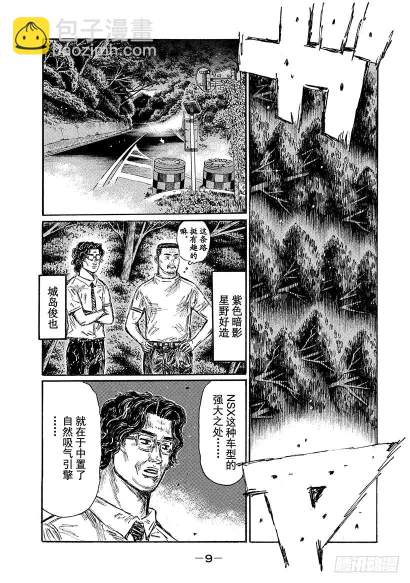 🍣头文字D Vol.631 共同点（后篇） 第10页