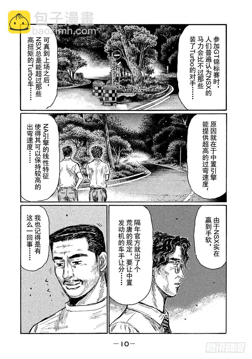 🍣头文字D Vol.631 共同点（后篇） 第11页