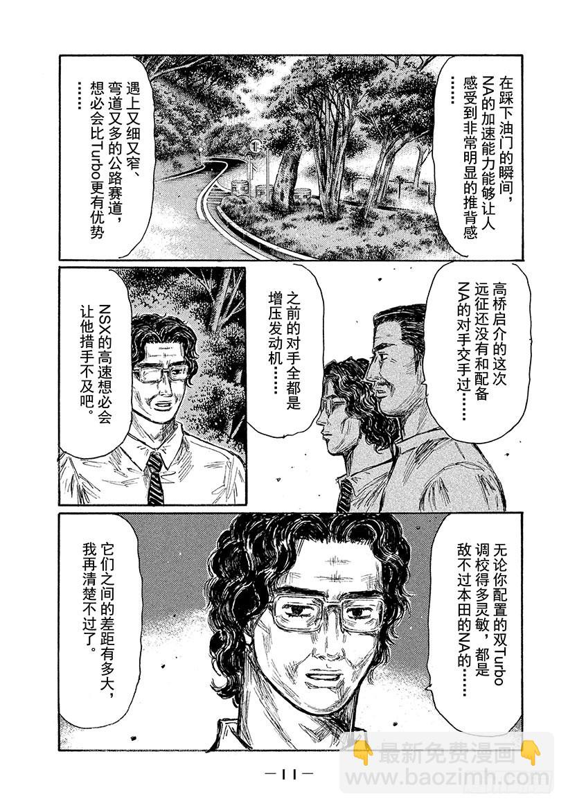 🍣头文字D Vol.631 共同点（后篇） 第12页