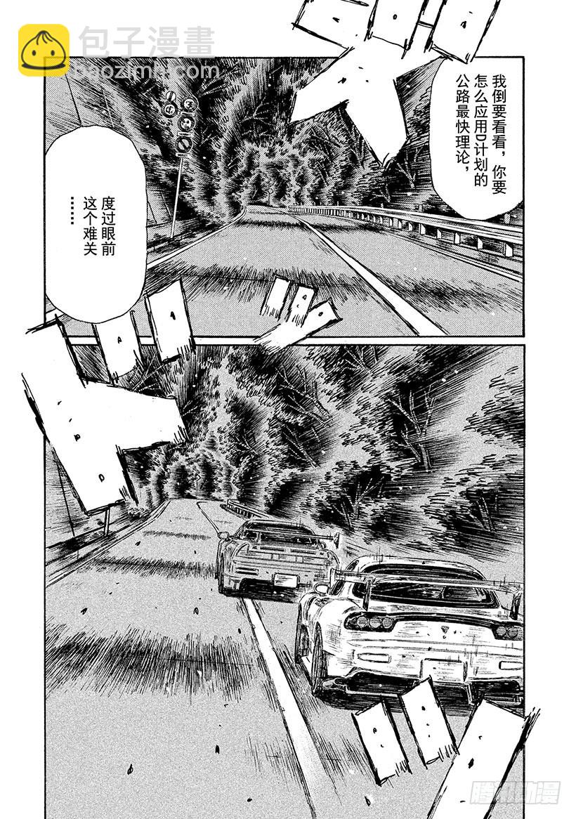 🍣头文字D Vol.631 共同点（后篇） 第13页