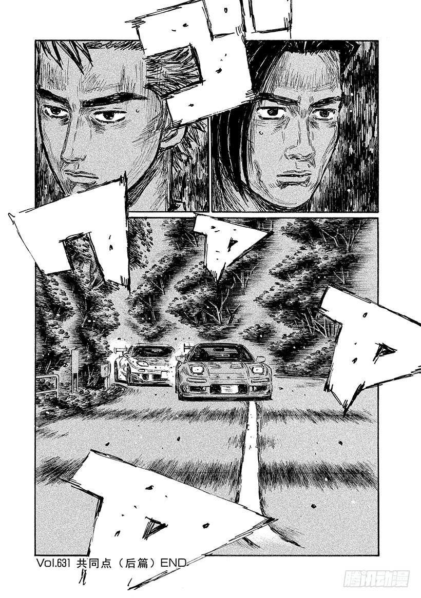 🍣头文字D Vol.631 共同点（后篇） 第15页