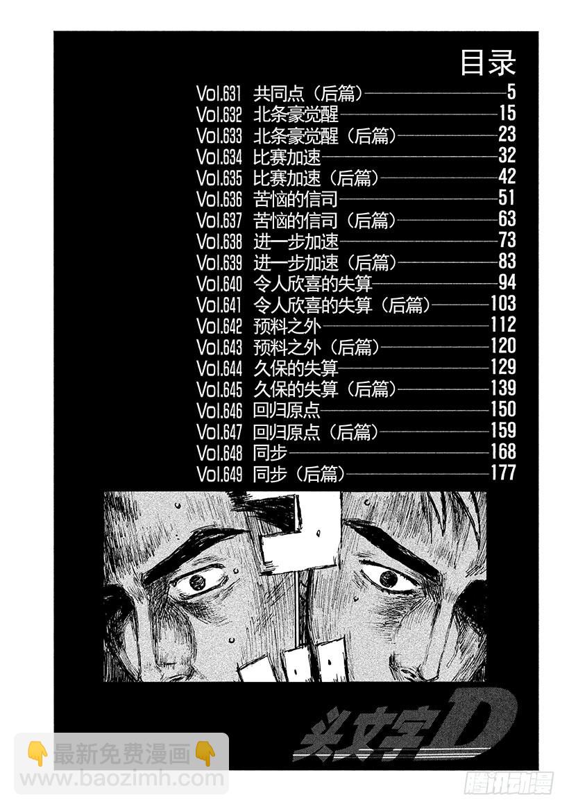 🍣头文字D Vol.631 共同点（后篇） 第5页