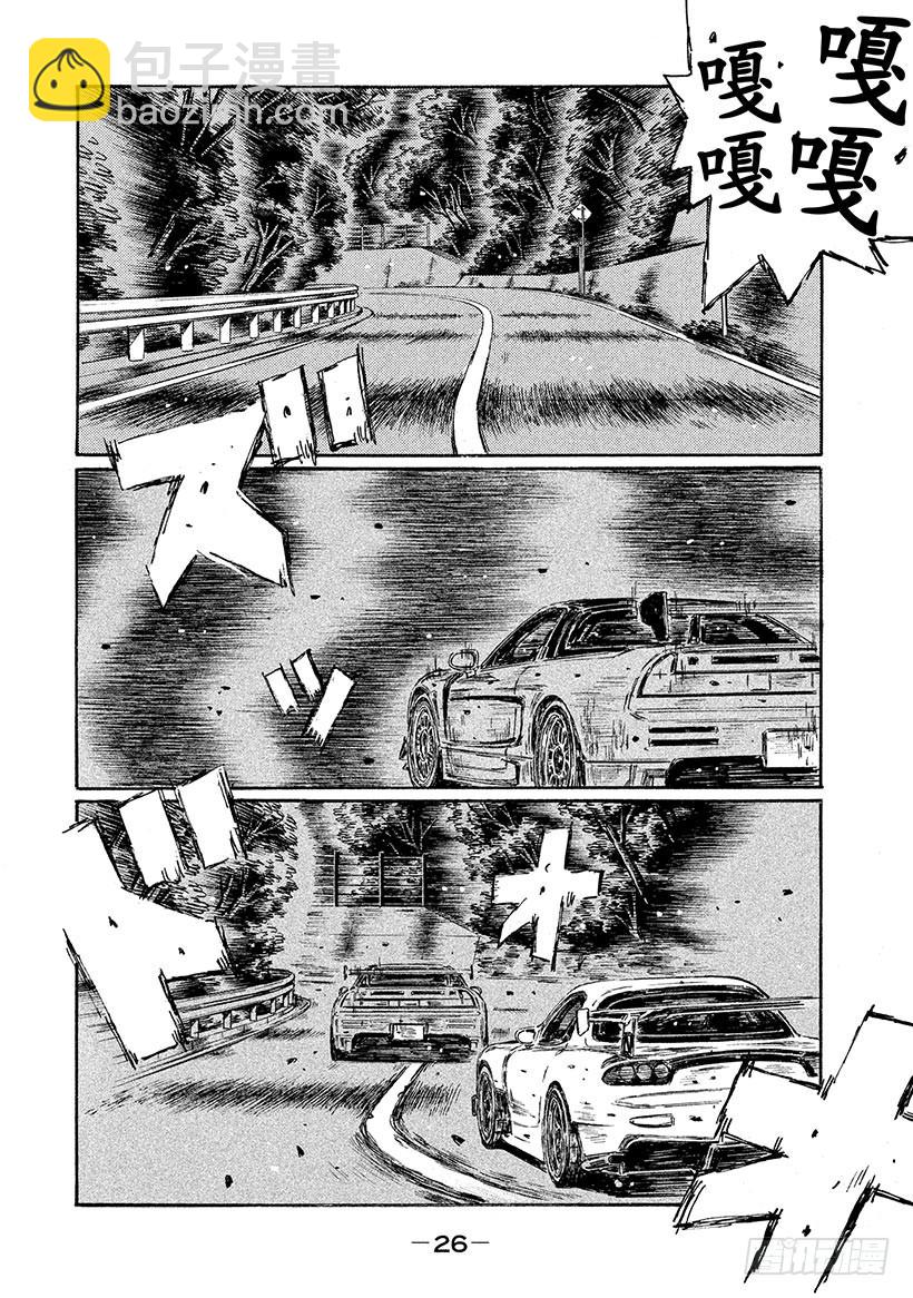 🍣头文字D Vol.633 北条豪觉醒（后篇 第4页