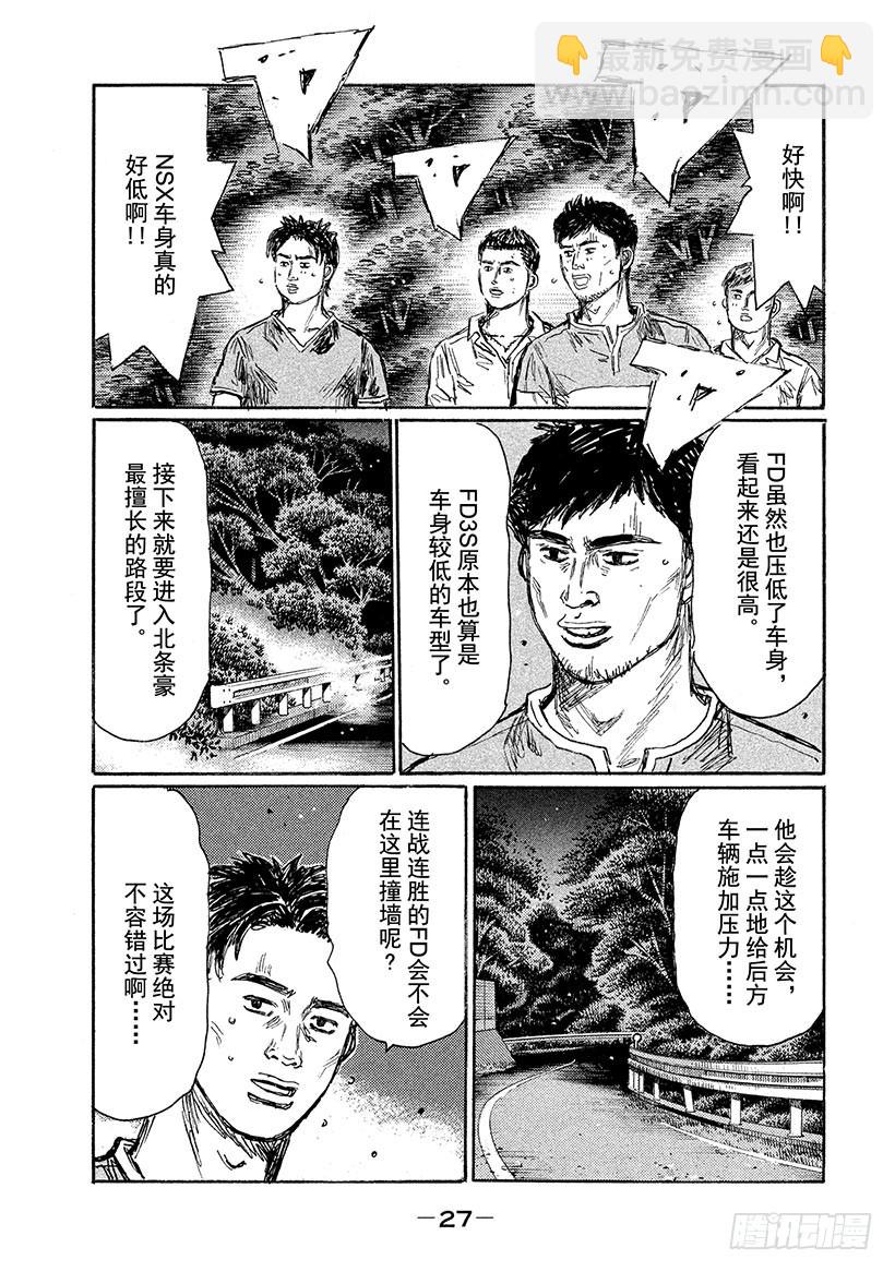 🍣头文字D Vol.633 北条豪觉醒（后篇 第5页