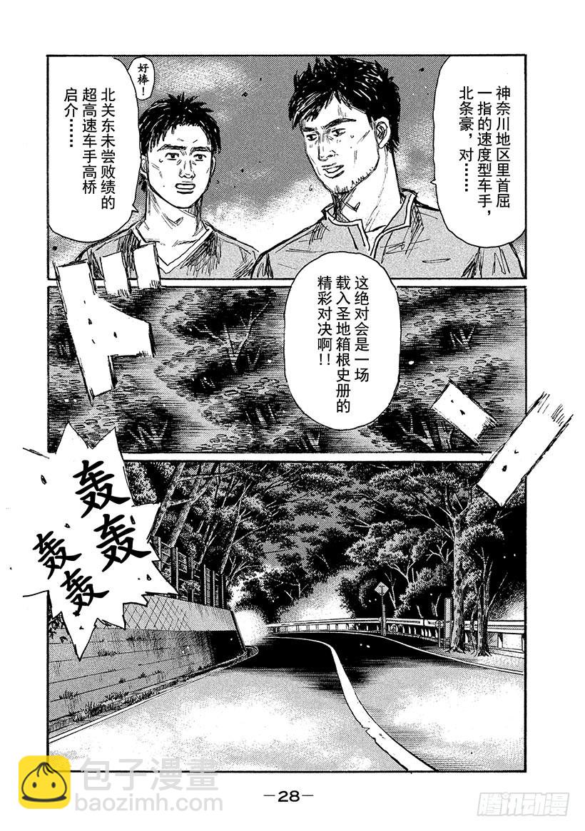 🍣头文字D Vol.633 北条豪觉醒（后篇 第6页