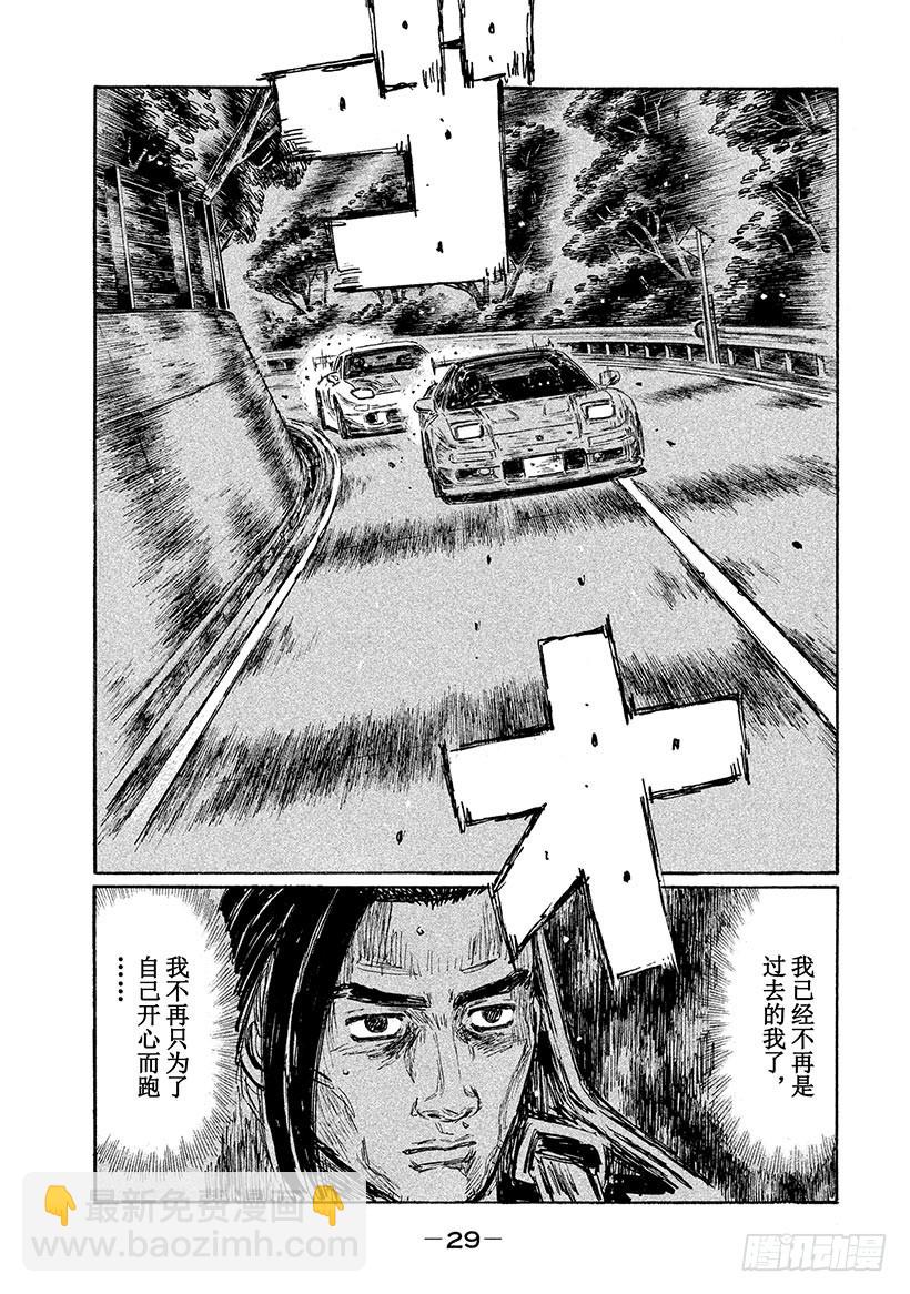 🍣头文字D Vol.633 北条豪觉醒（后篇 第7页