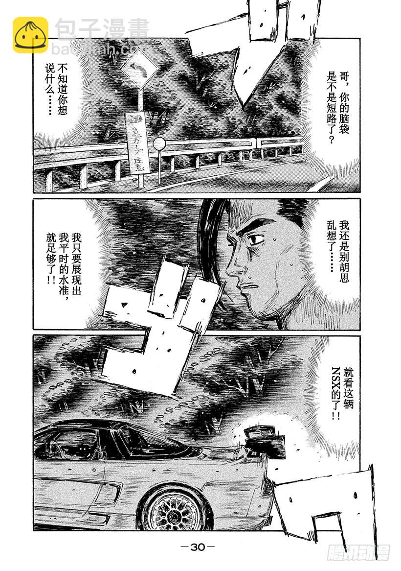 🍣头文字D Vol.633 北条豪觉醒（后篇 第8页