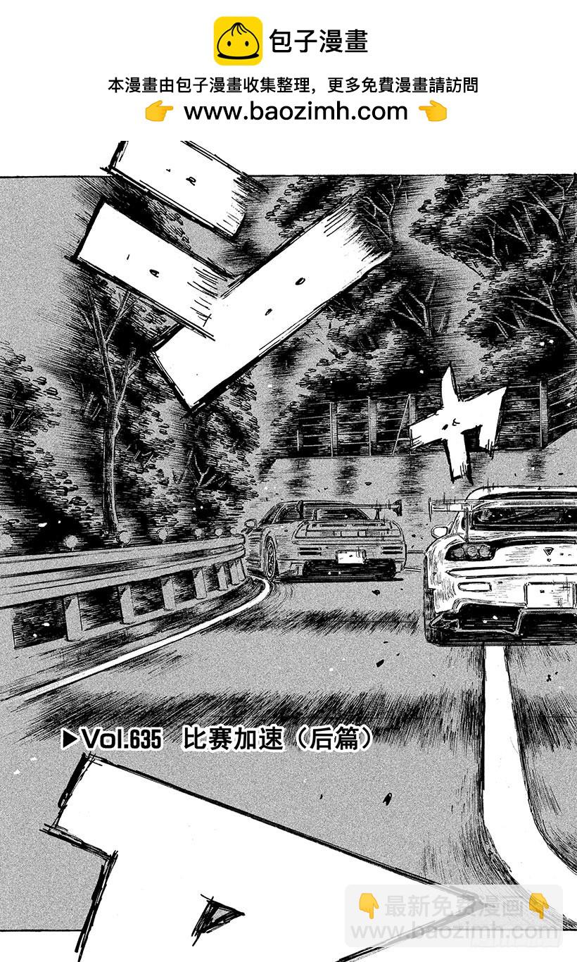 🍣头文字D Vol.635 比赛加速（后篇） 第2页