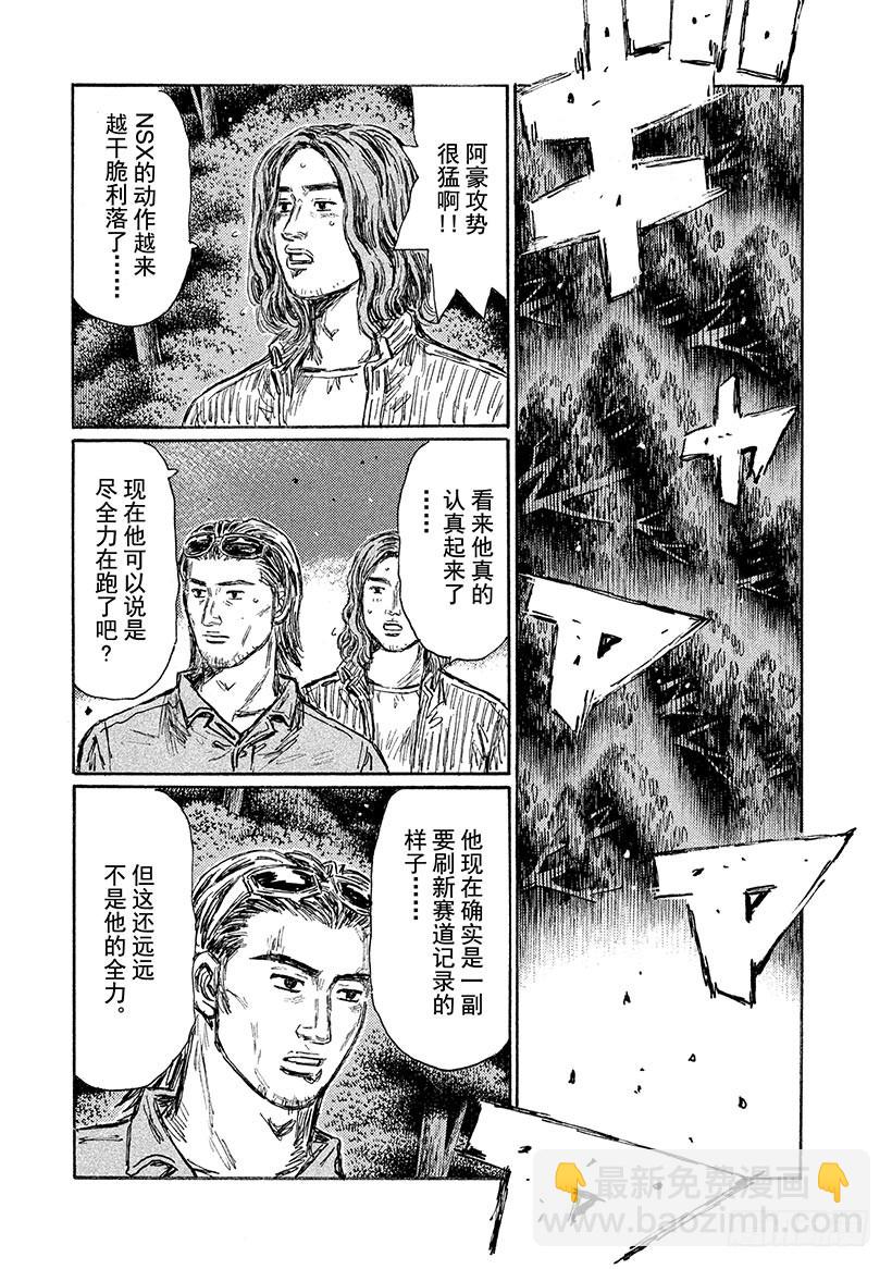 🍣头文字D Vol.635 比赛加速（后篇） 第7页