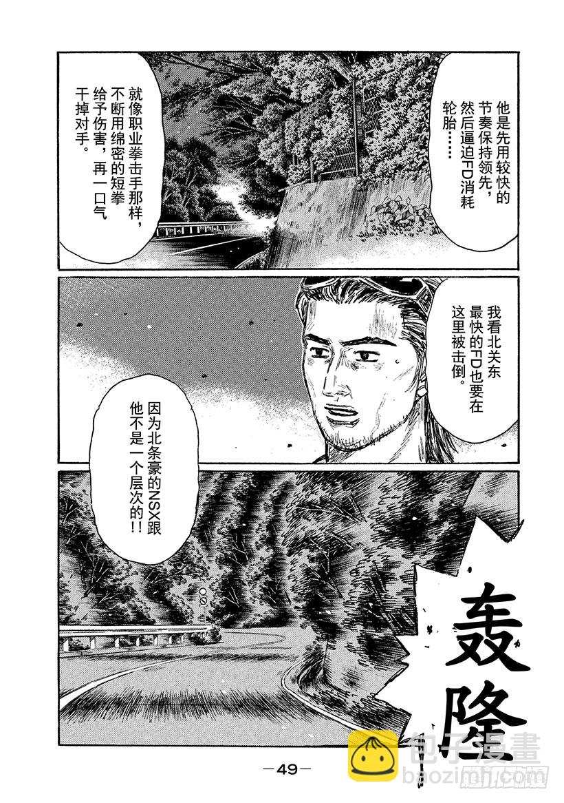 🍣头文字D Vol.635 比赛加速（后篇） 第8页