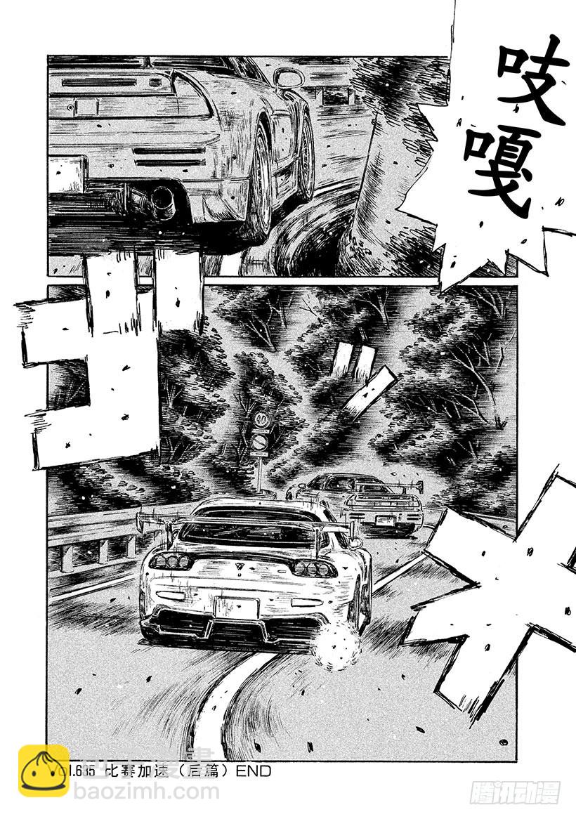 🍣头文字D Vol.635 比赛加速（后篇） 第9页
