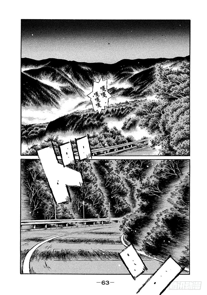 🍣头文字D Vol.637 苦恼的信司（后篇 第1页