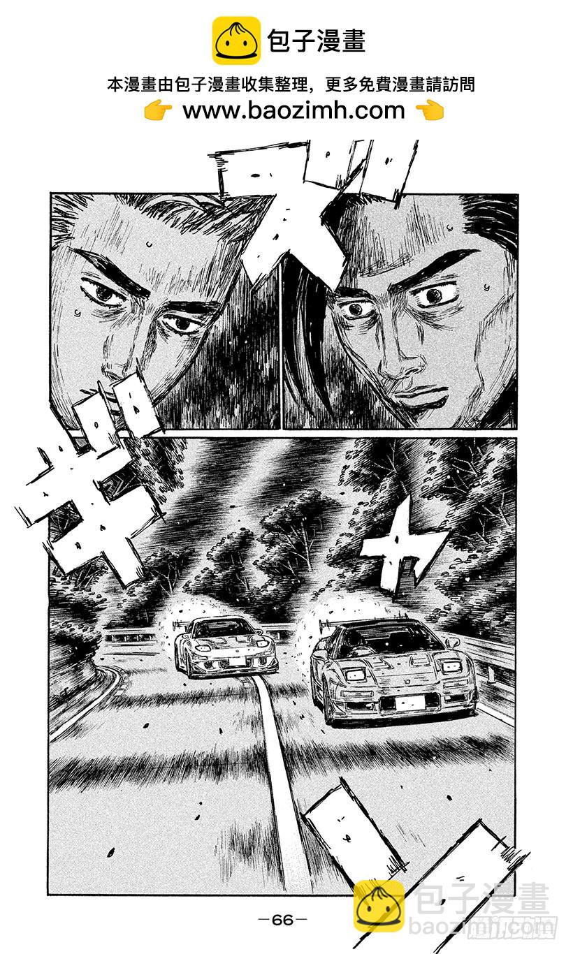 🍣头文字D Vol.637 苦恼的信司（后篇 第4页