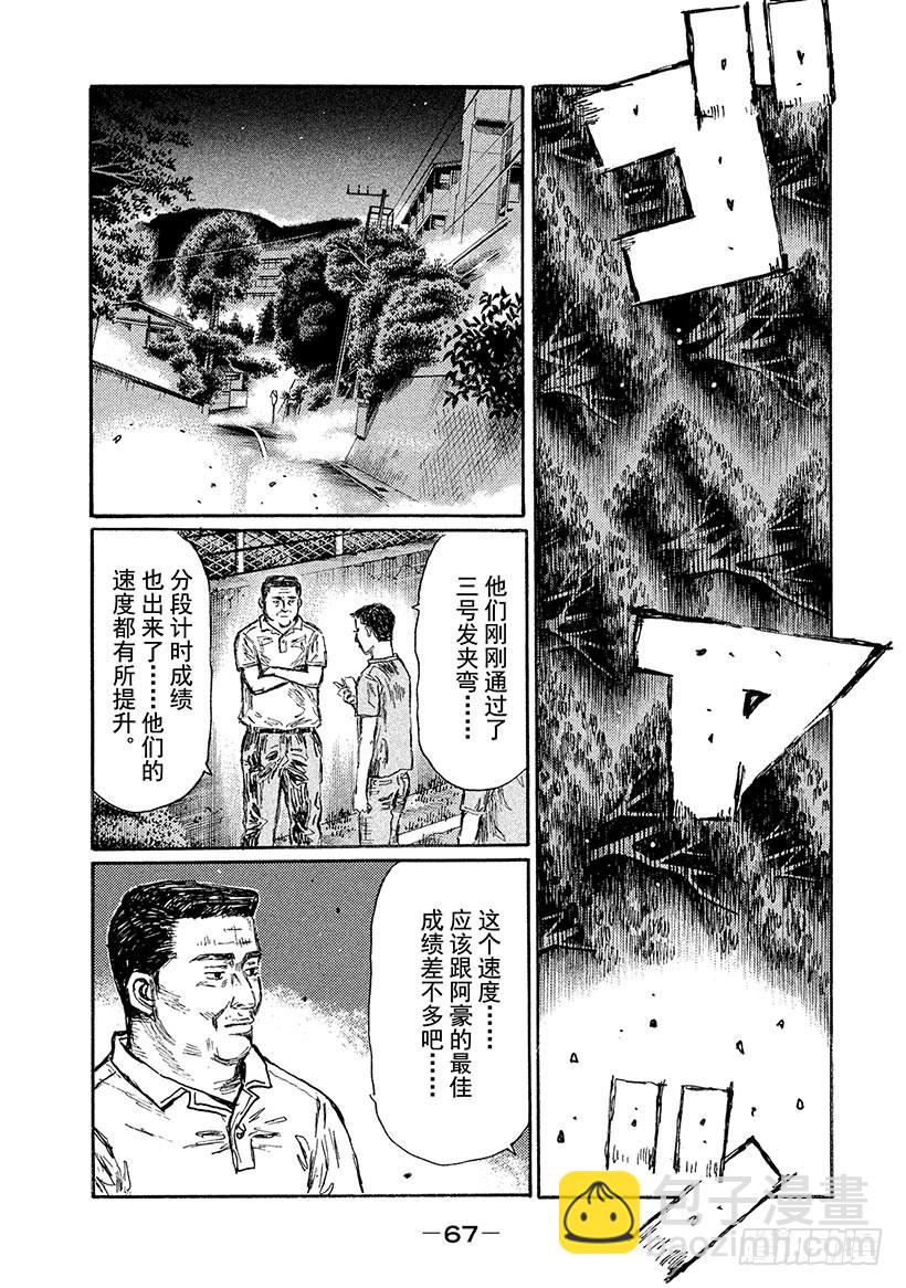 🍣头文字D Vol.637 苦恼的信司（后篇 第5页