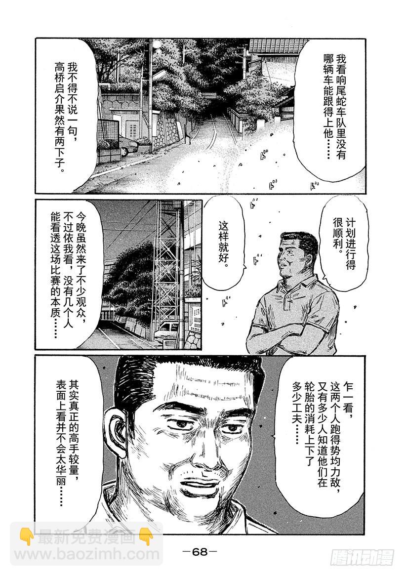 🍣头文字D Vol.637 苦恼的信司（后篇 第6页