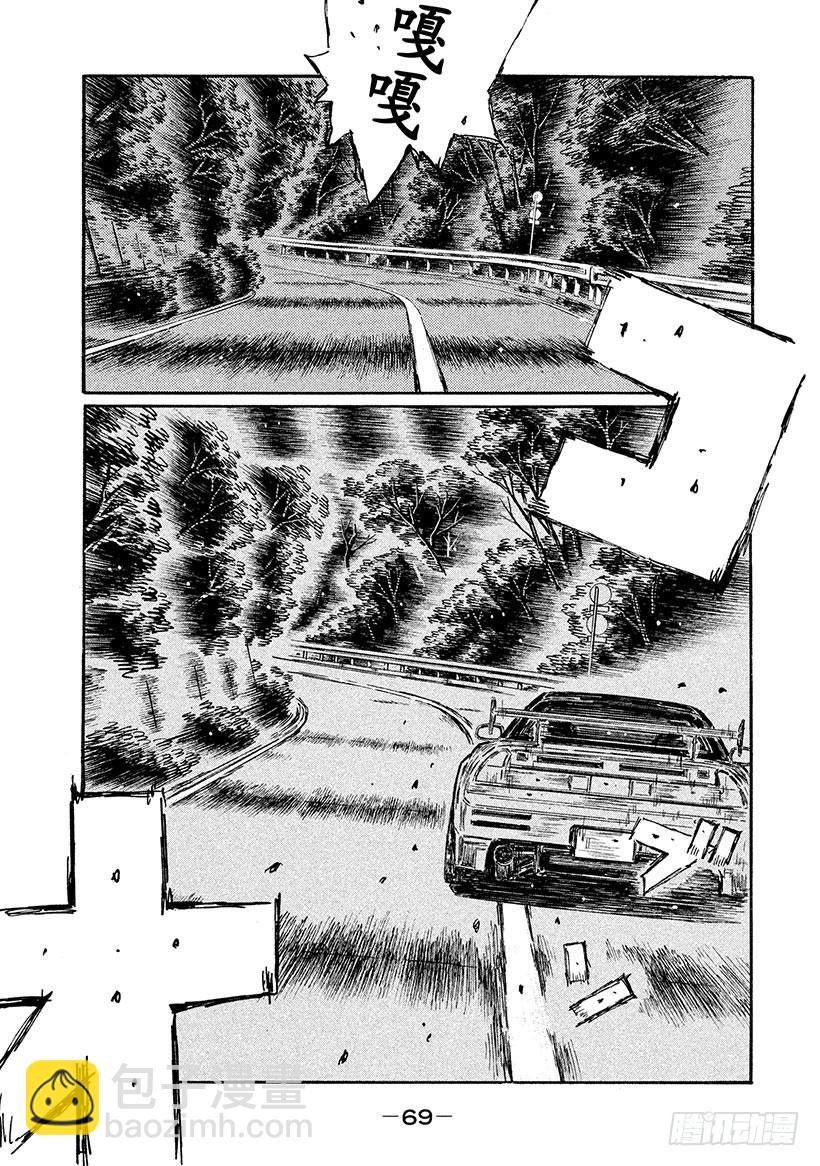 🍣头文字D Vol.637 苦恼的信司（后篇 第7页