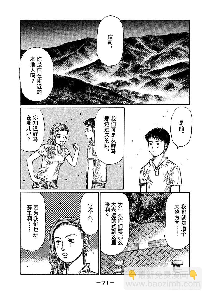 🍣头文字D Vol.637 苦恼的信司（后篇 第9页