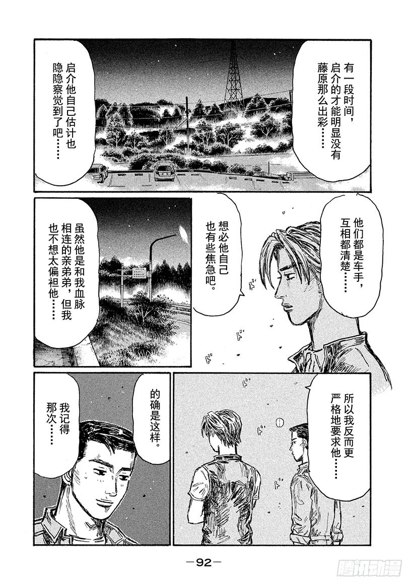 🍣头文字D Vol.639 进一步加速（后篇 第10页