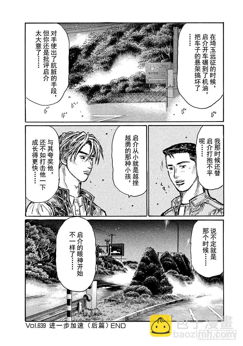🍣头文字D Vol.639 进一步加速（后篇 第11页